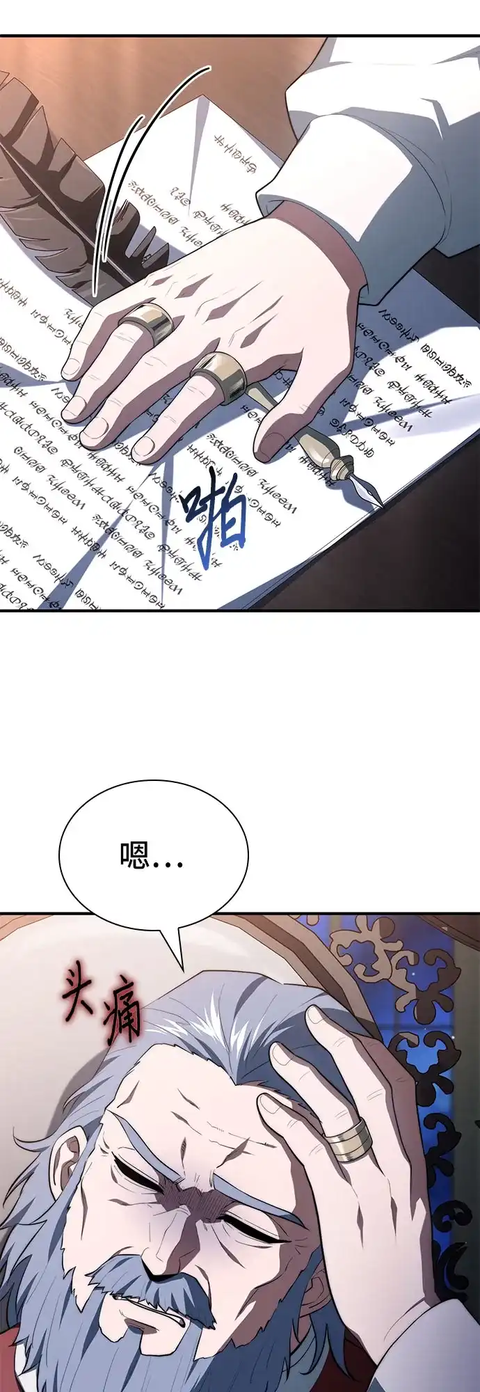 卖药的皇太子 第114话 第5页