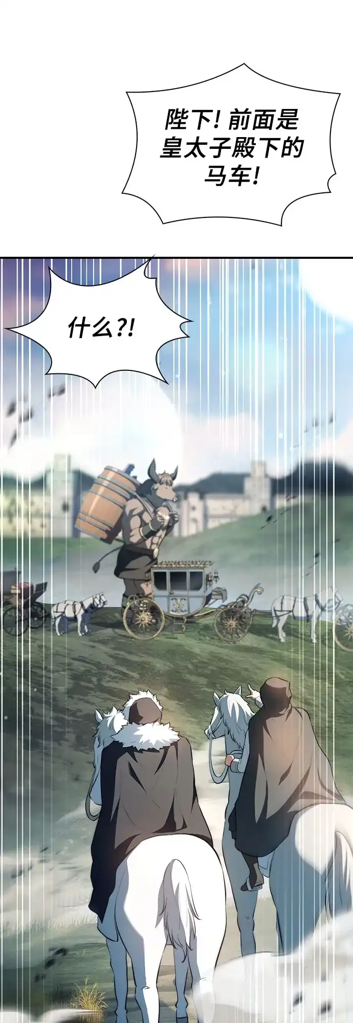 卖药的皇太子 第114话 第71页
