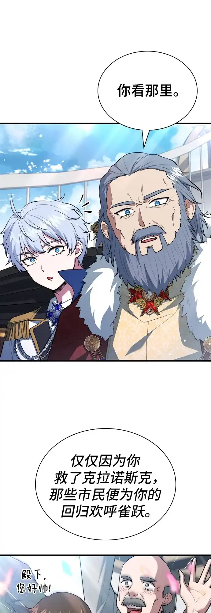 卖药的皇太子 第114话 第89页