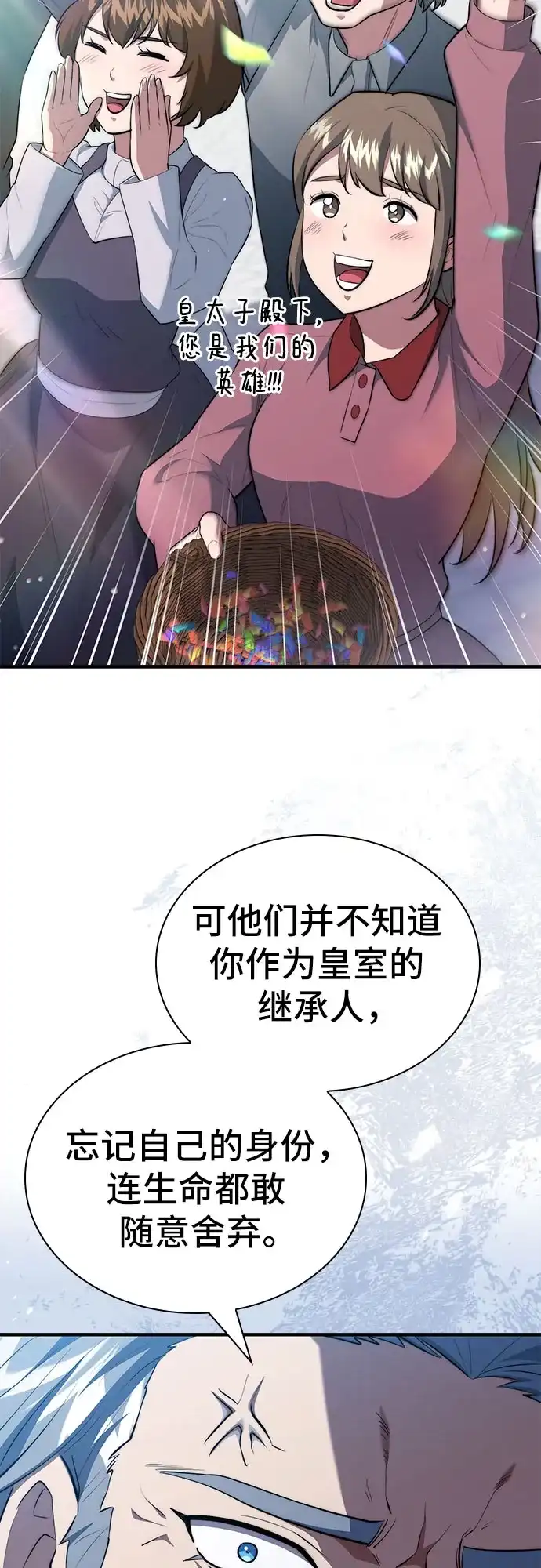 卖药的皇太子 第114话 第91页