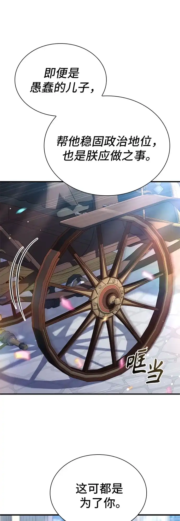 卖药的皇太子 第114话 第97页