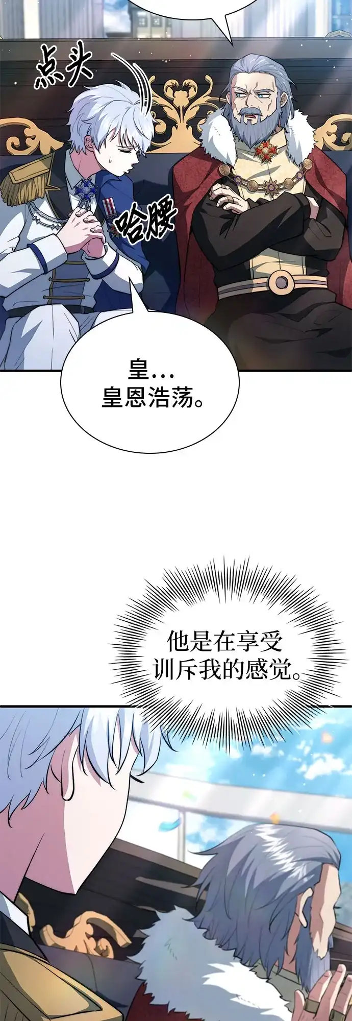 卖药的皇太子 第114话 第99页