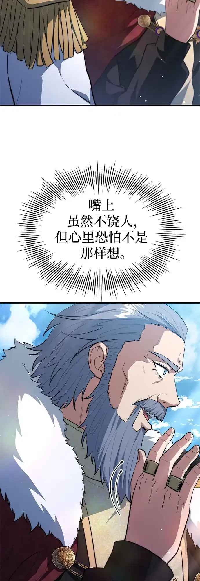 卖药的皇太子 第114话 第101页