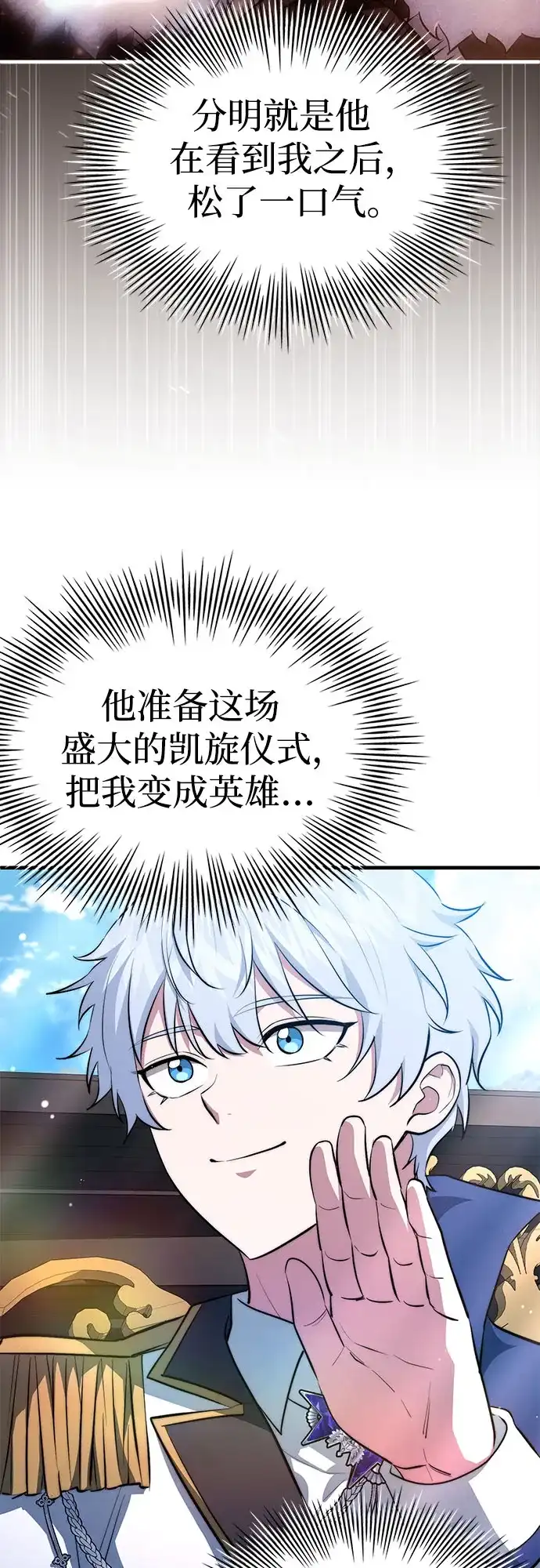 卖药的皇太子 第114话 第105页