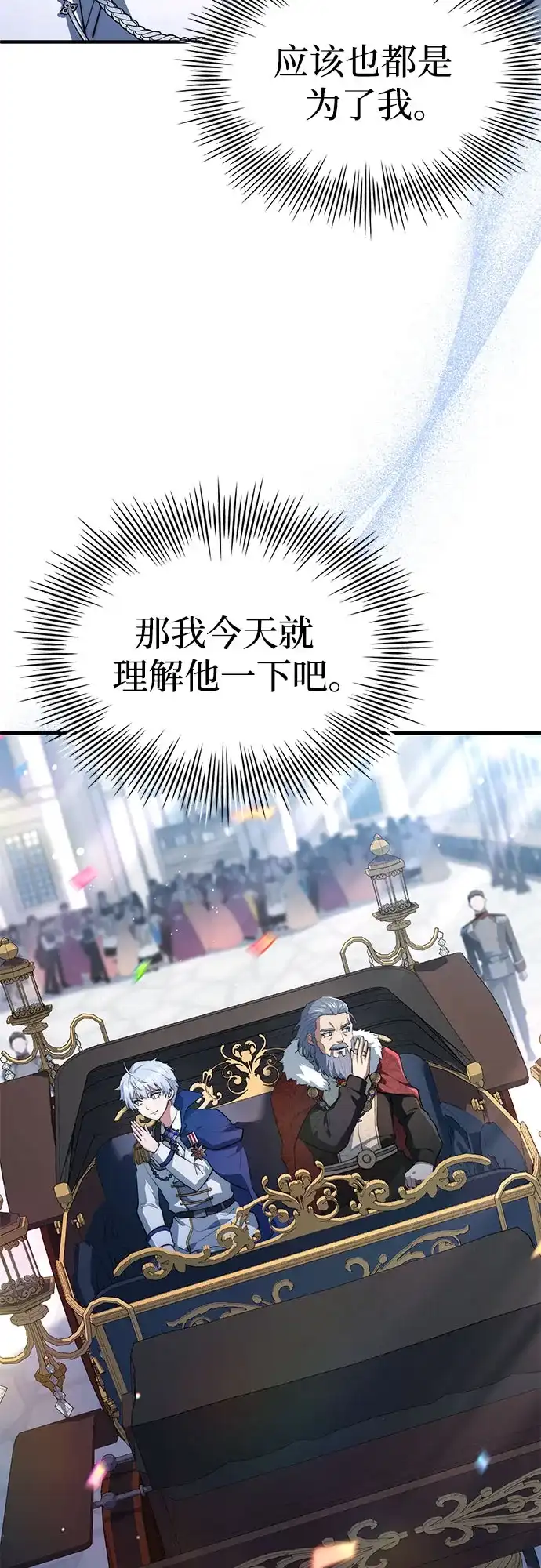 卖药的皇太子 第114话 第107页