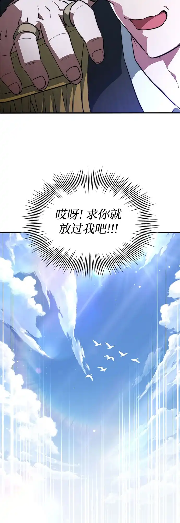 卖药的皇太子 第114话 第117页