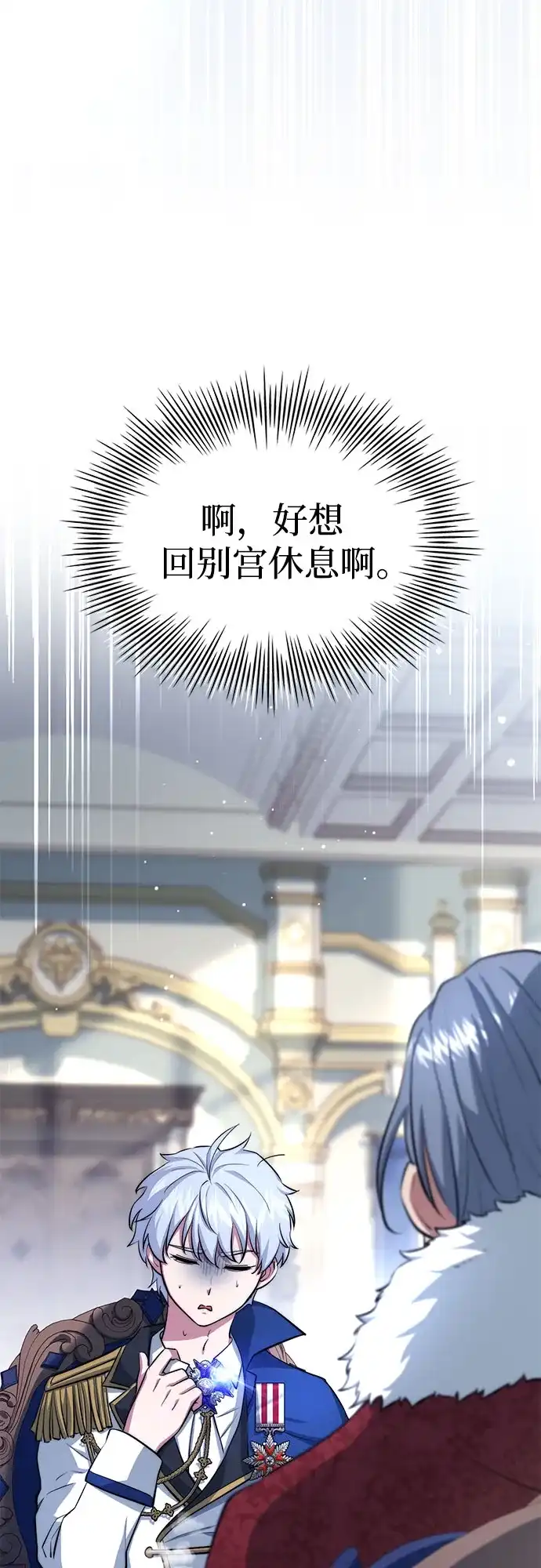卖药的皇太子 第114话 第119页