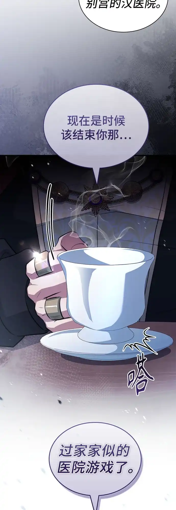 卖药的皇太子 第114话 第139页