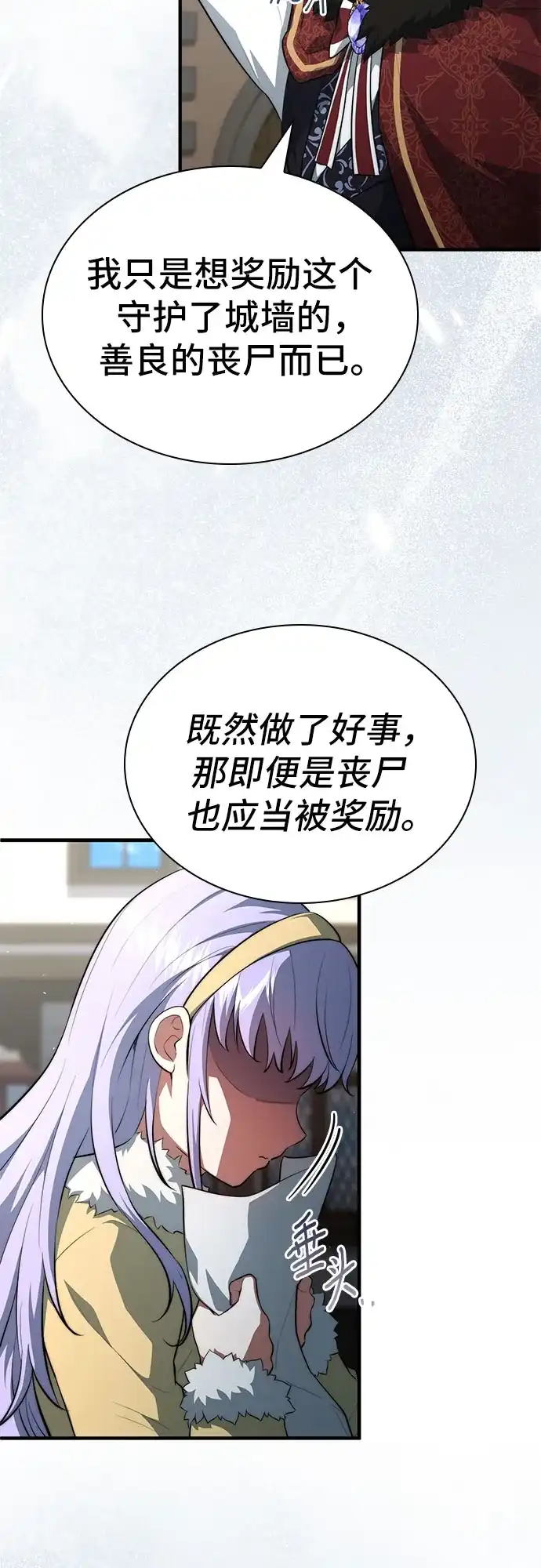 卖药的皇太子 第113话 第30页