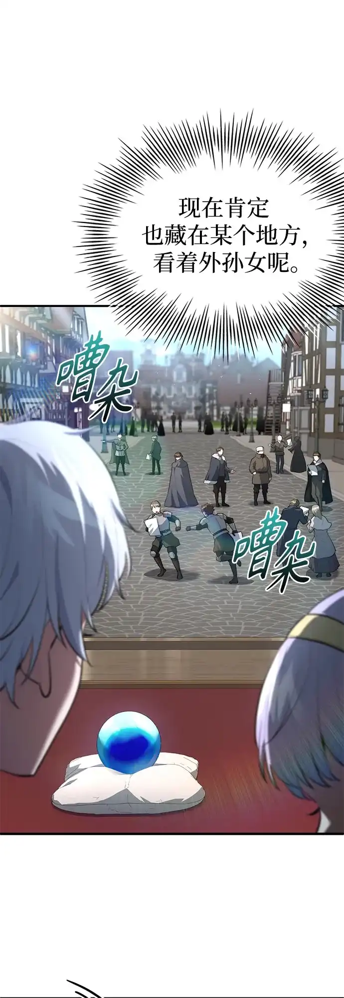 卖药的皇太子 第113话 第38页