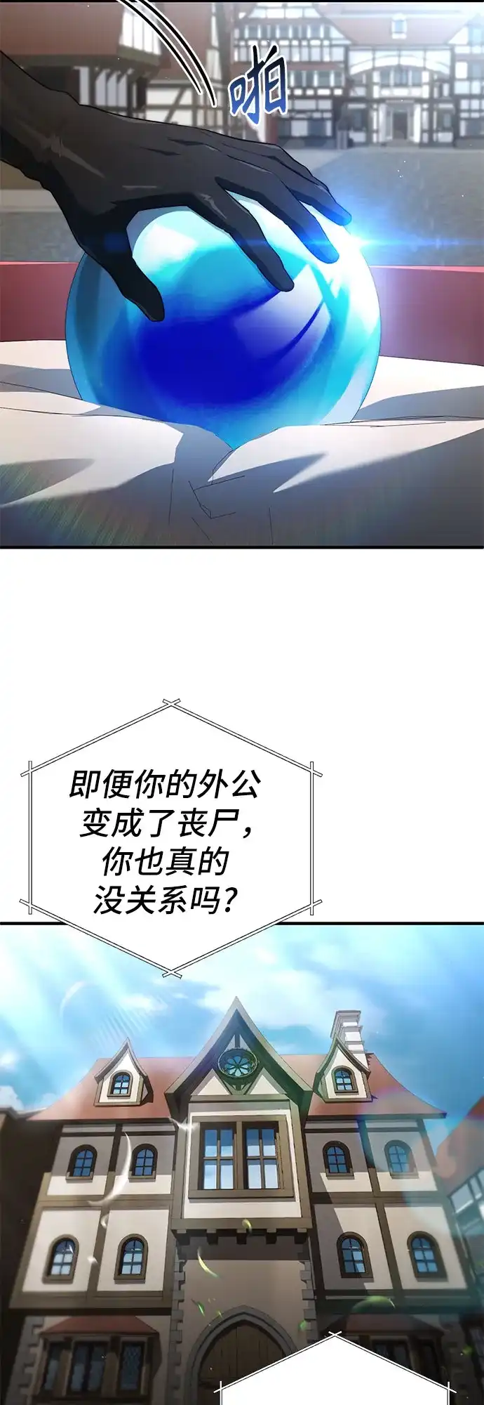 卖药的皇太子 第113话 第40页