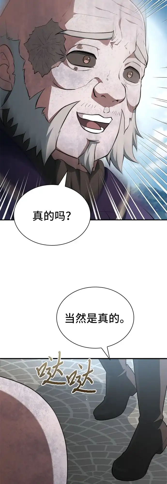 卖药的皇太子 第113话 第82页