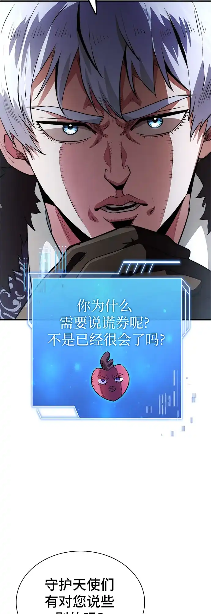 卖药的皇太子 第113话 第106页