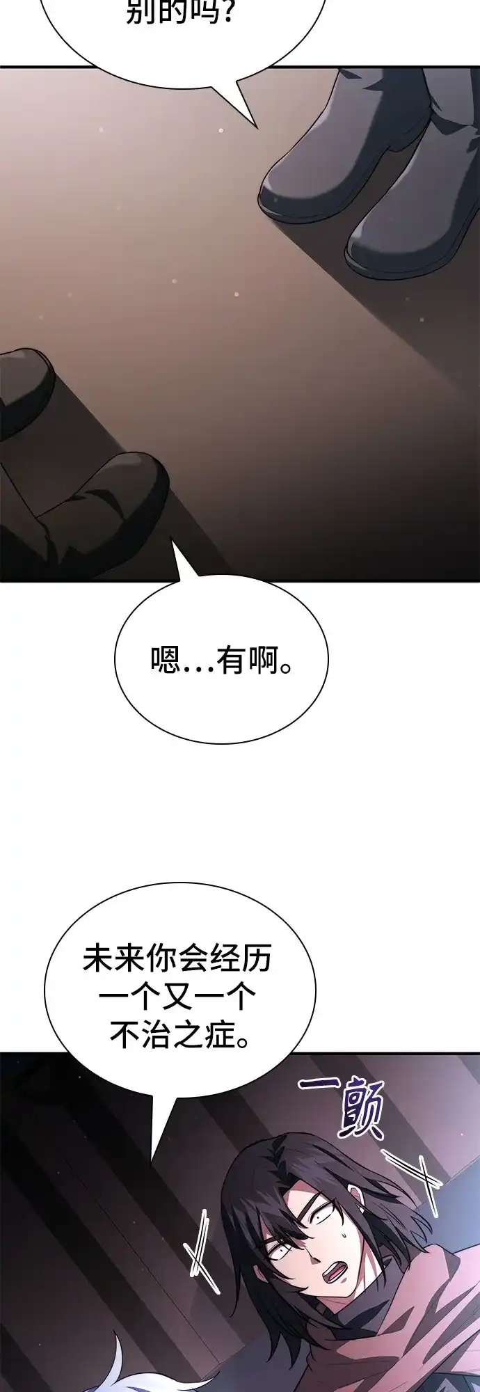 卖药的皇太子 第113话 第108页