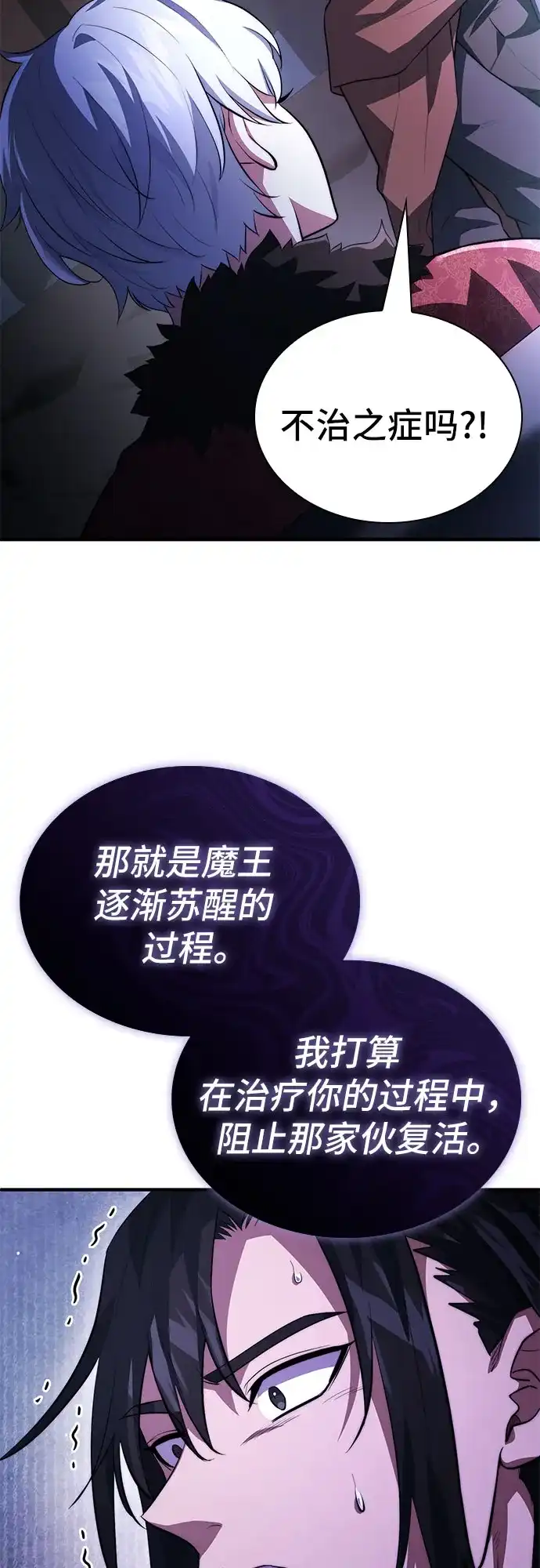 卖药的皇太子 第113话 第110页