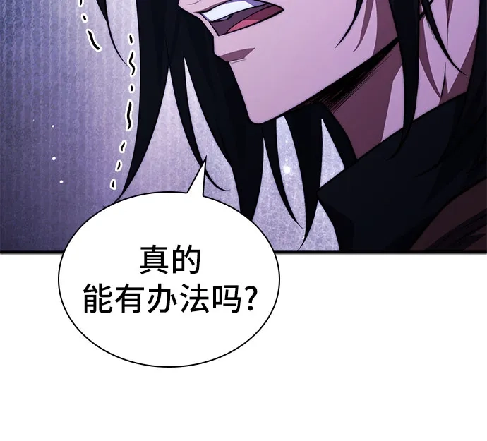 卖药的皇太子 第113话 第112页