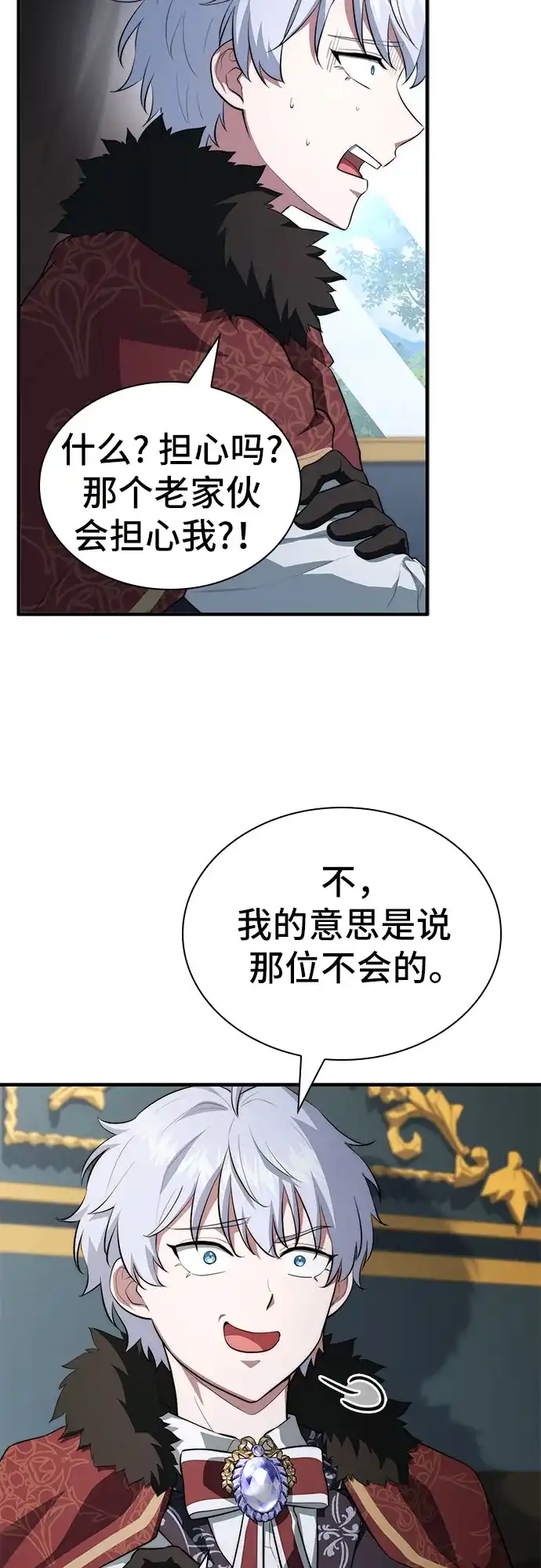 卖药的皇太子 第113话 第128页