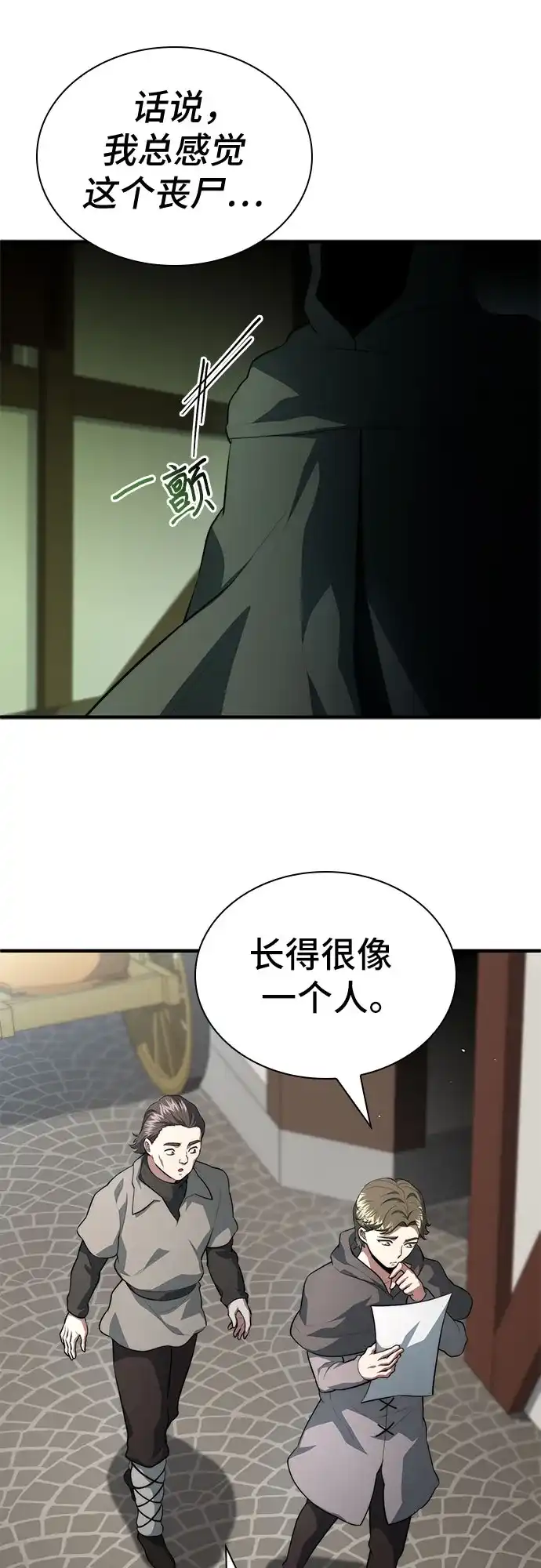 卖药的皇太子 第113话 第16页