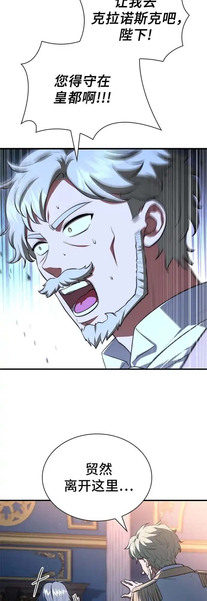 卖药的皇太子 第114话 第38页
