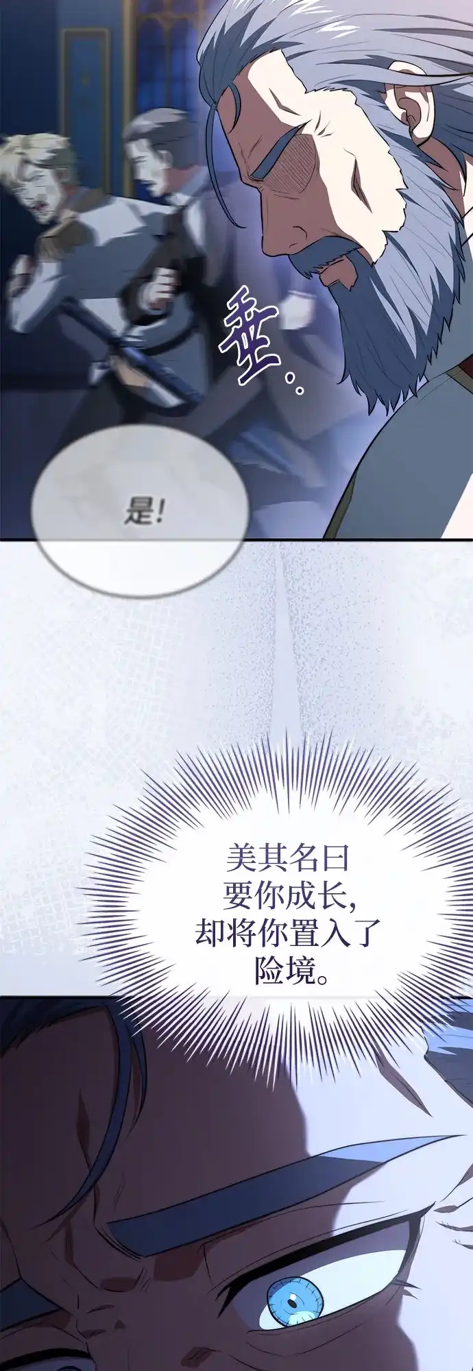 卖药的皇太子 第114话 第48页
