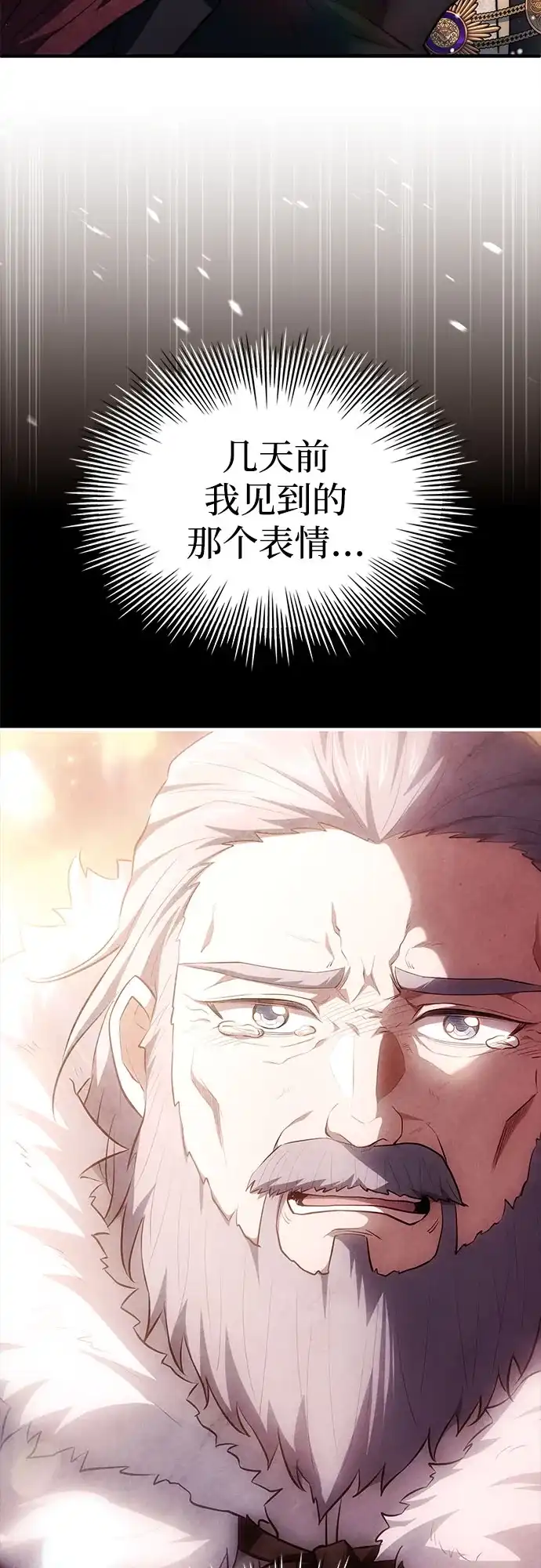卖药的皇太子 第114话 第104页