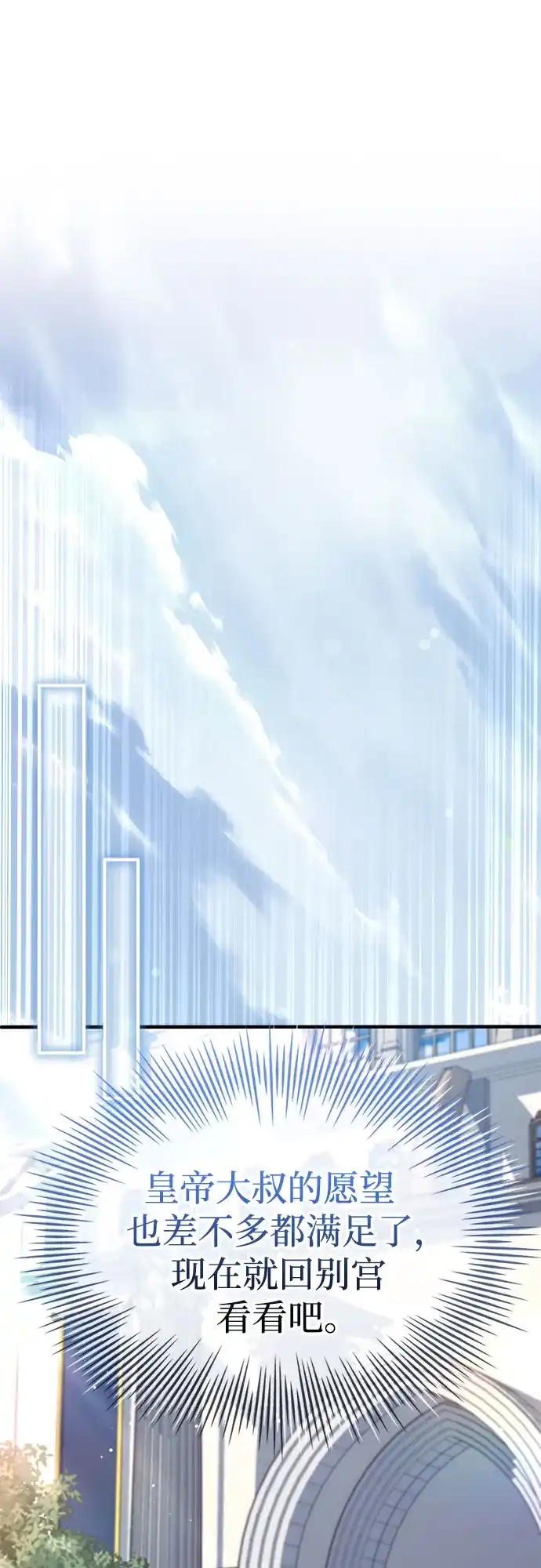 卖药的皇太子 第114话 第112页