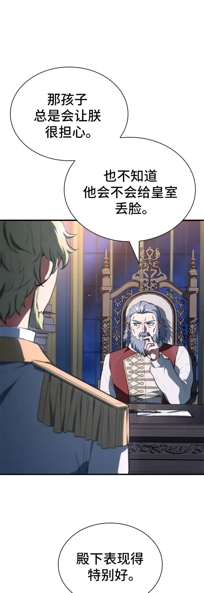 卖药的皇太子 第114话 第12页