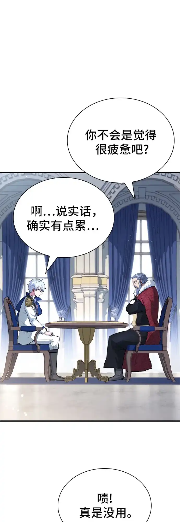 卖药的皇太子 第114话 第124页