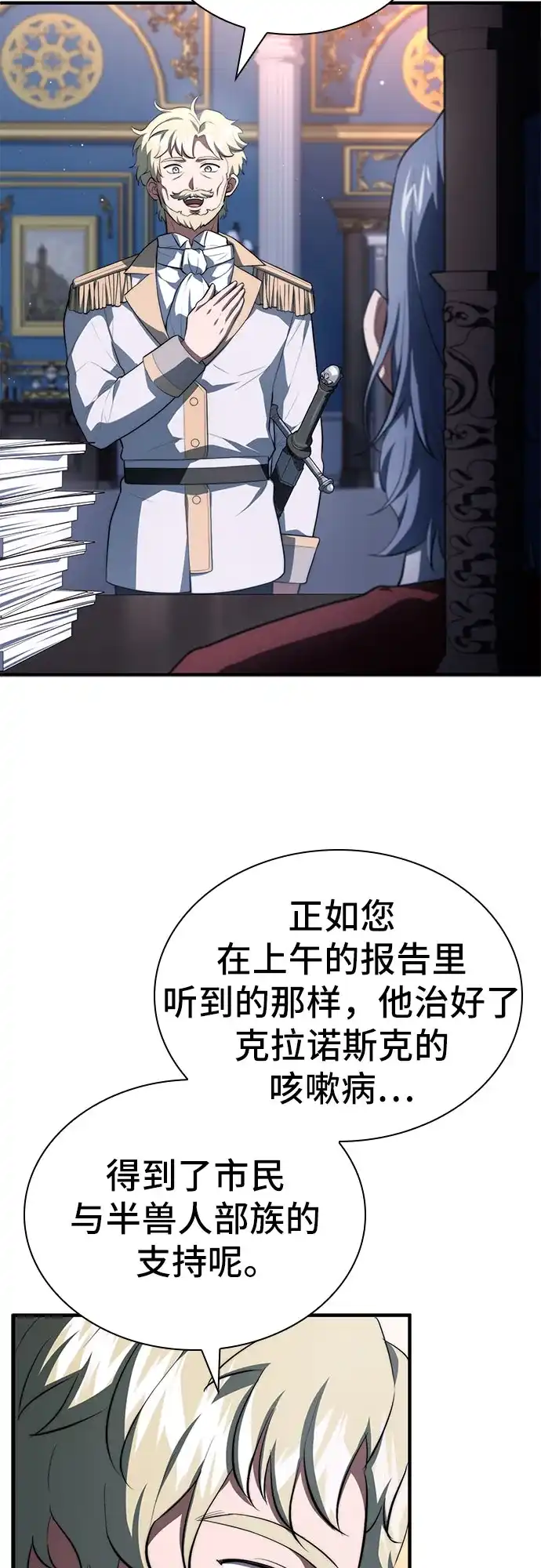卖药的皇太子 第114话 第14页