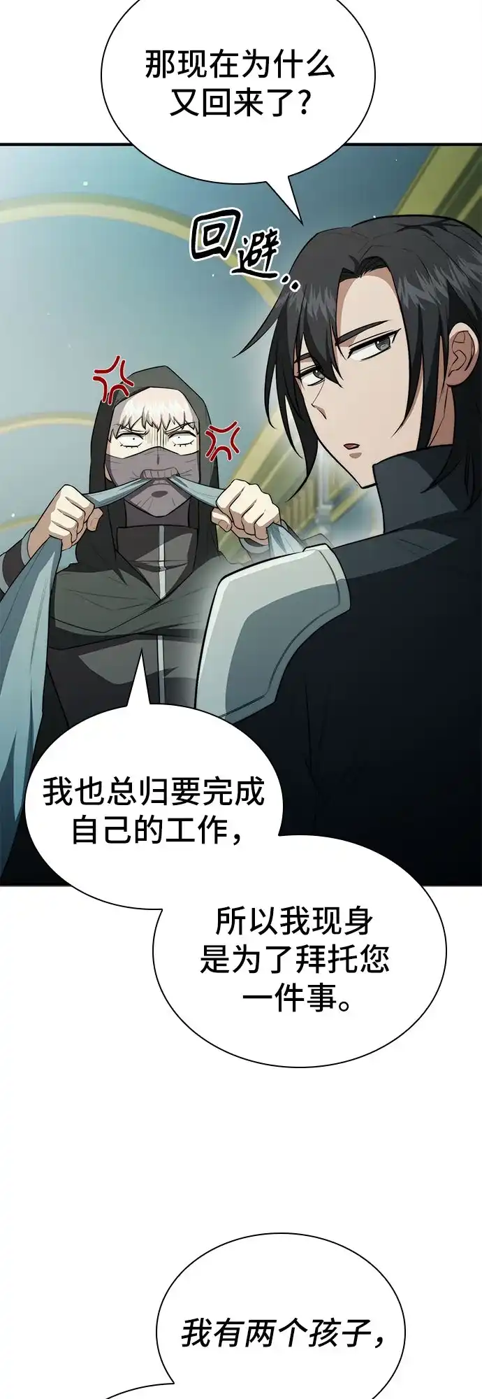 卖药的皇太子 第115话 第39页