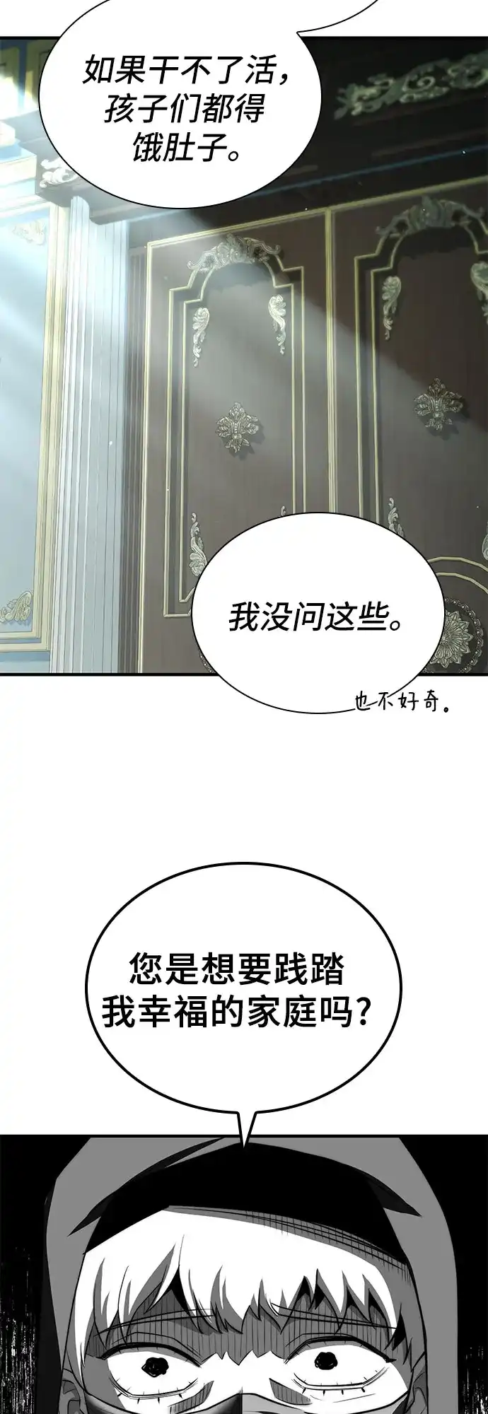 卖药的皇太子 第115话 第41页