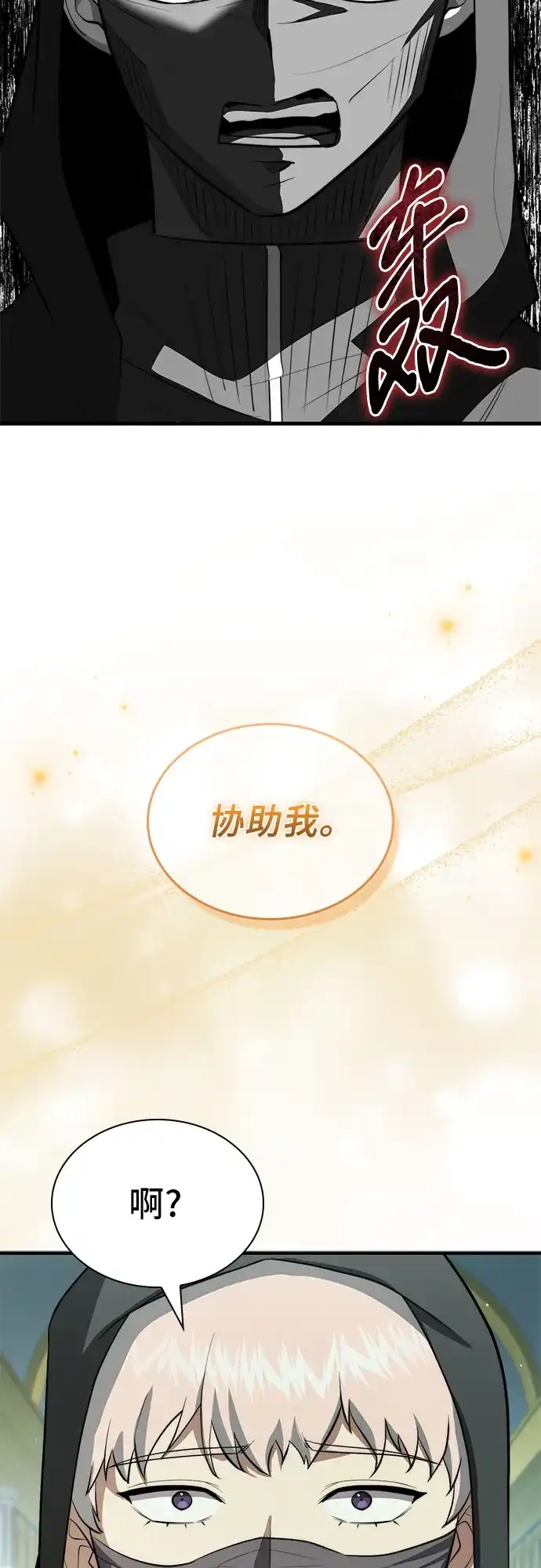 卖药的皇太子 第115话 第43页