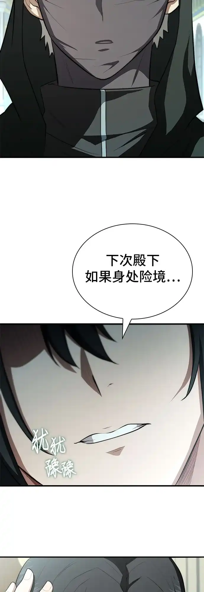 卖药的皇太子 第115话 第45页