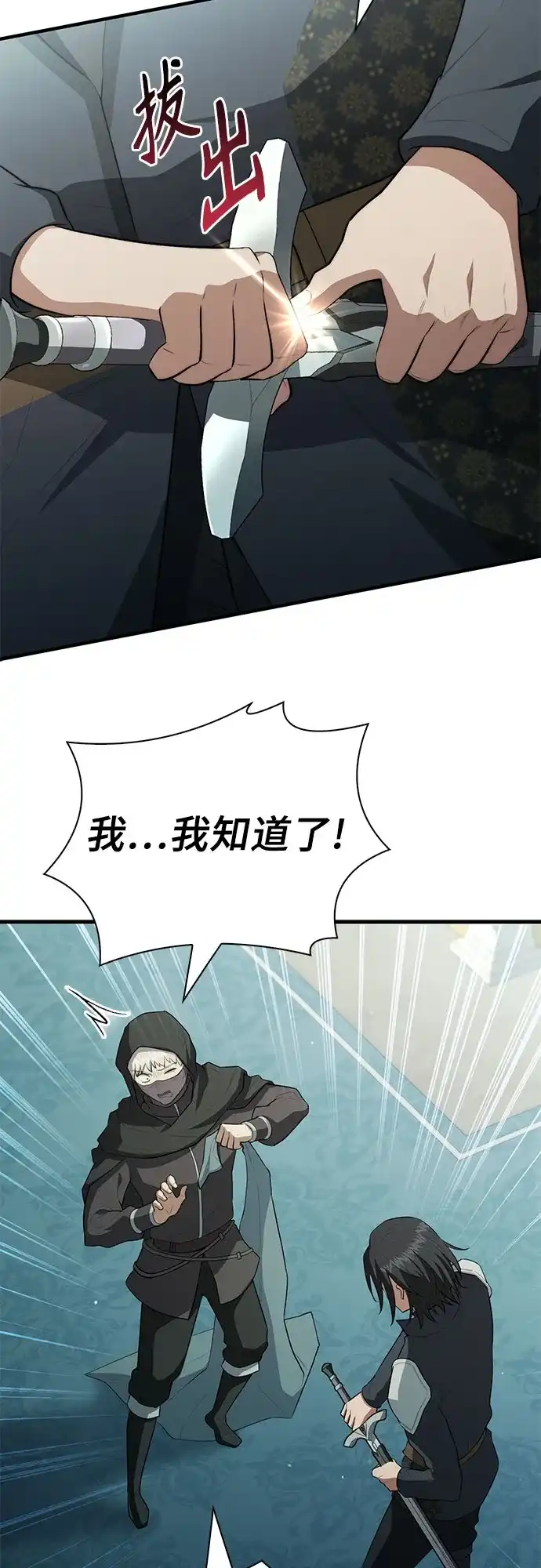 卖药的皇太子 第115话 第51页