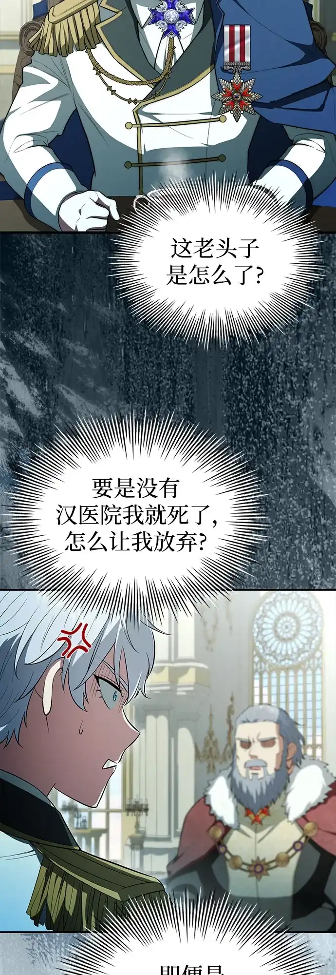 卖药的皇太子 第115话 第63页