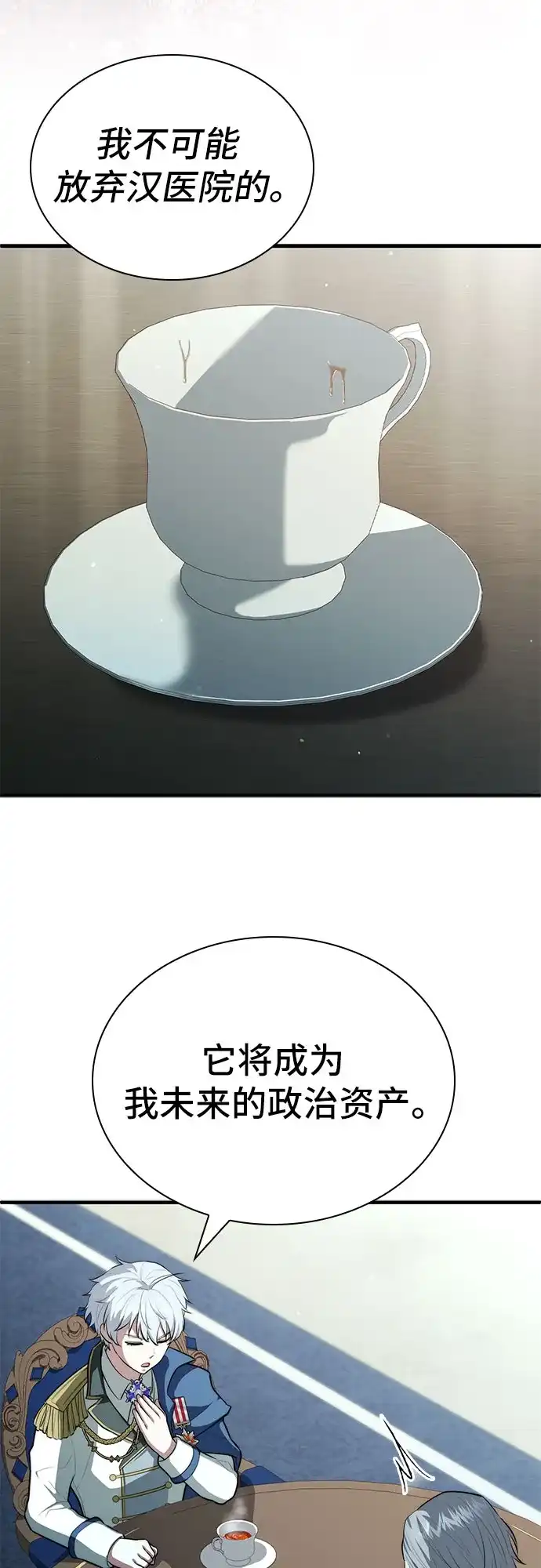 卖药的皇太子 第115话 第71页