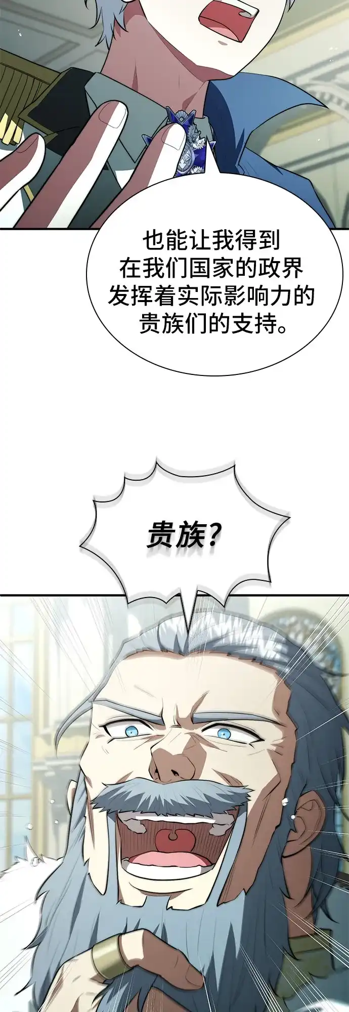 卖药的皇太子 第115话 第77页