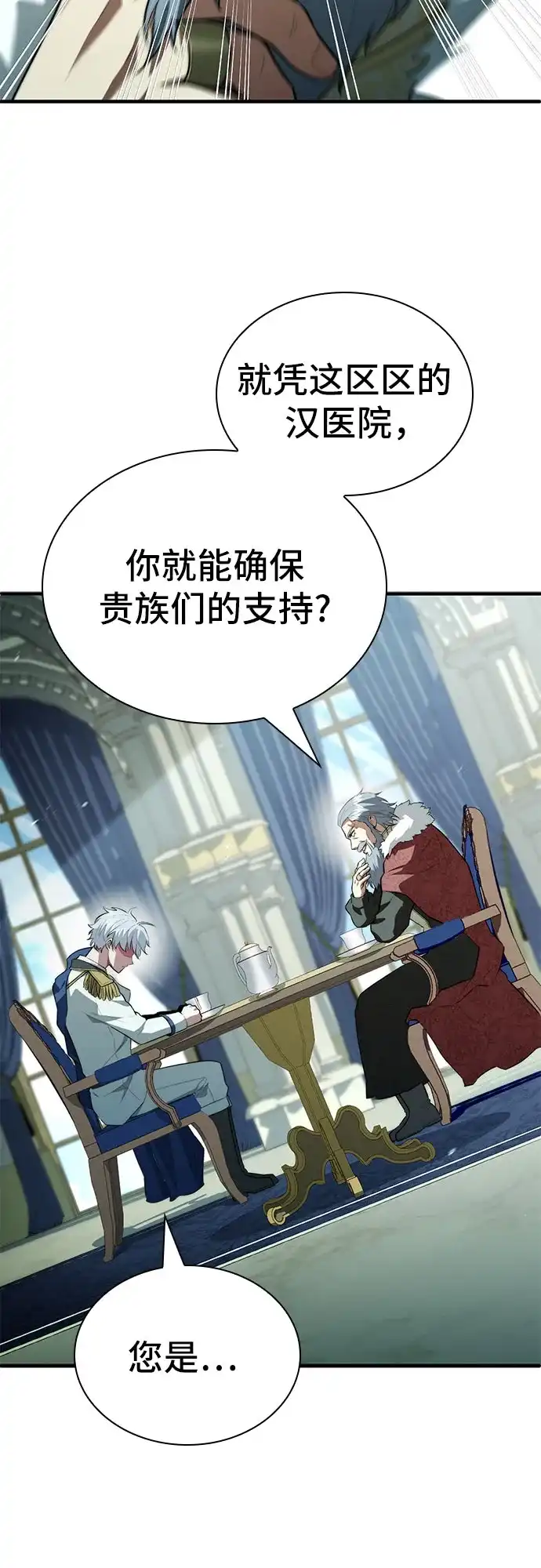 卖药的皇太子 第115话 第79页