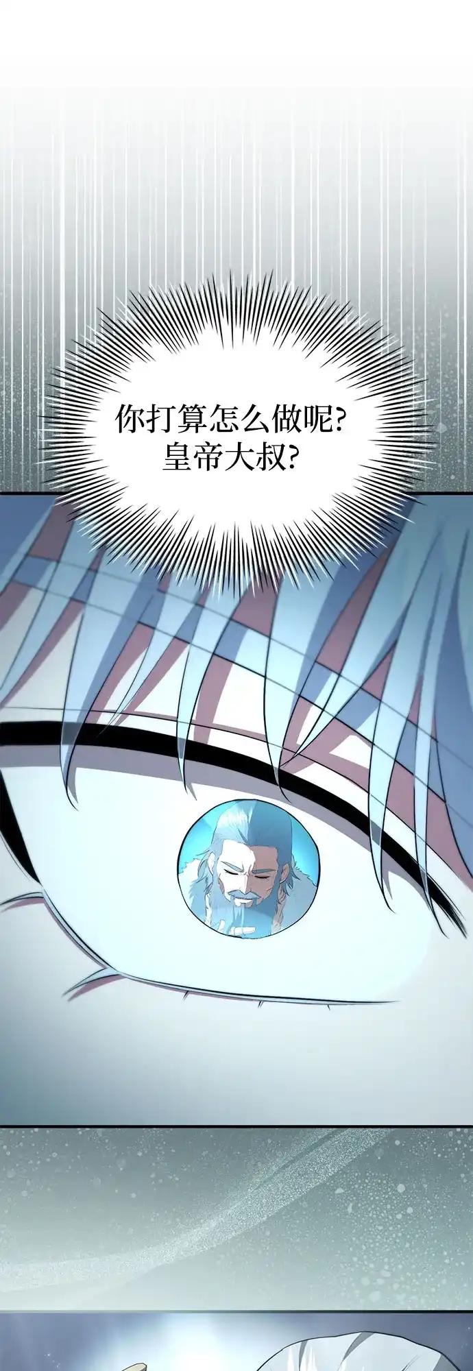 卖药的皇太子 第115话 第87页
