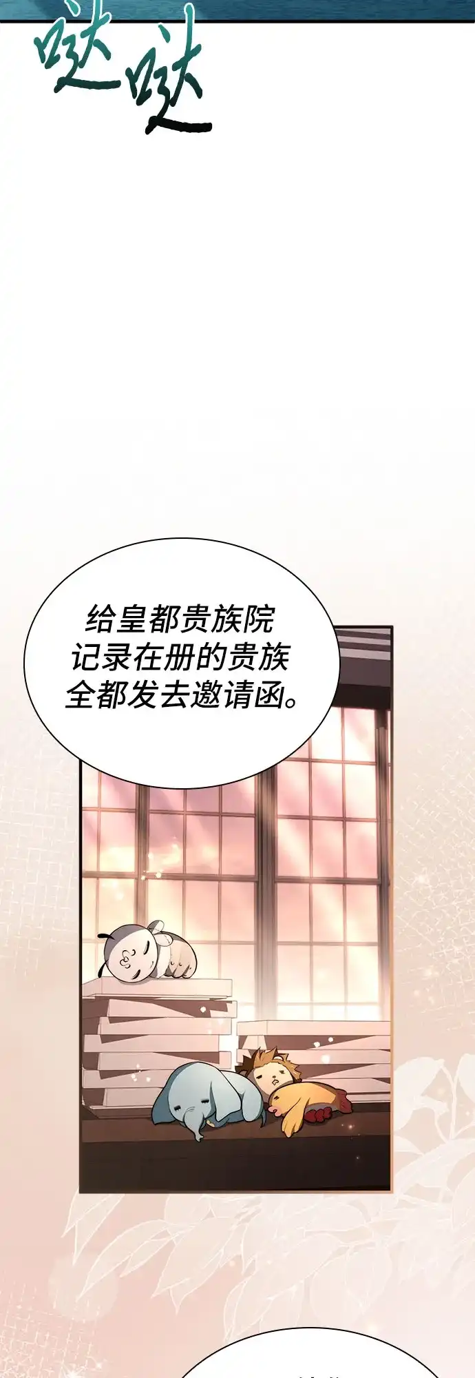 卖药的皇太子 第115话 第93页