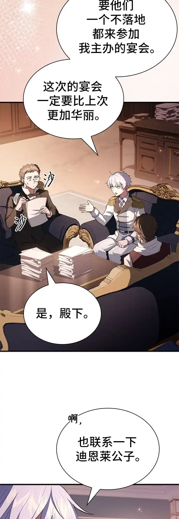 卖药的皇太子 第115话 第95页