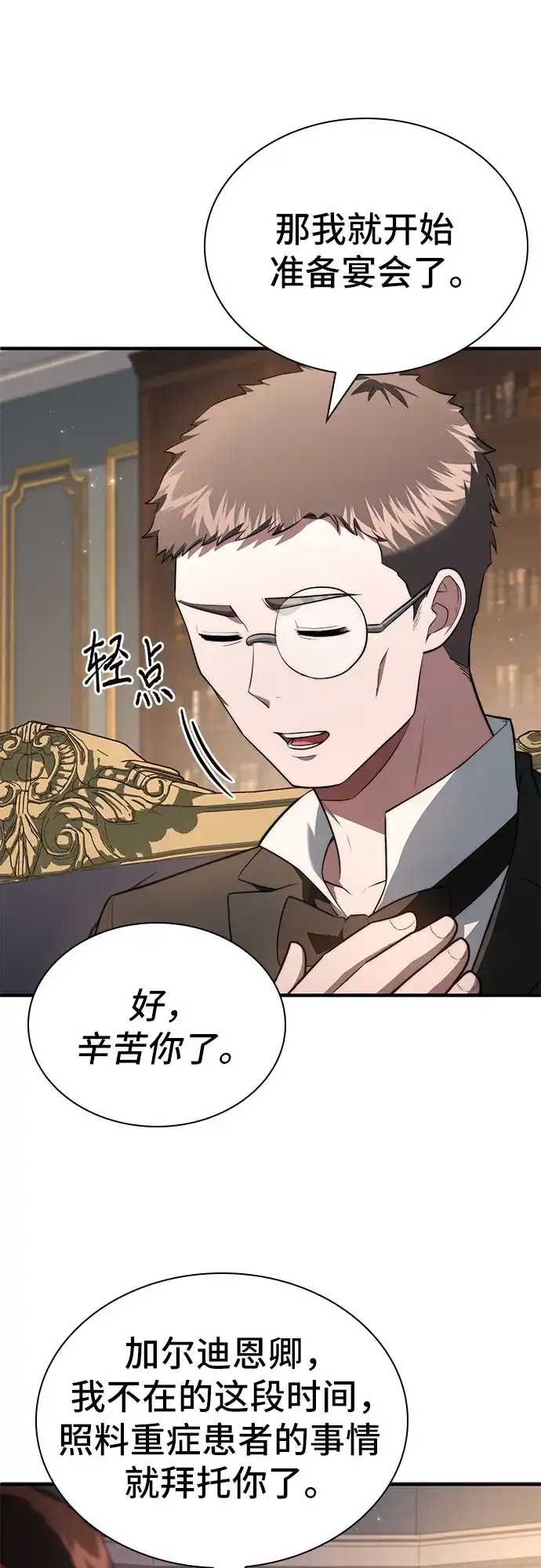 卖药的皇太子 第115话 第99页