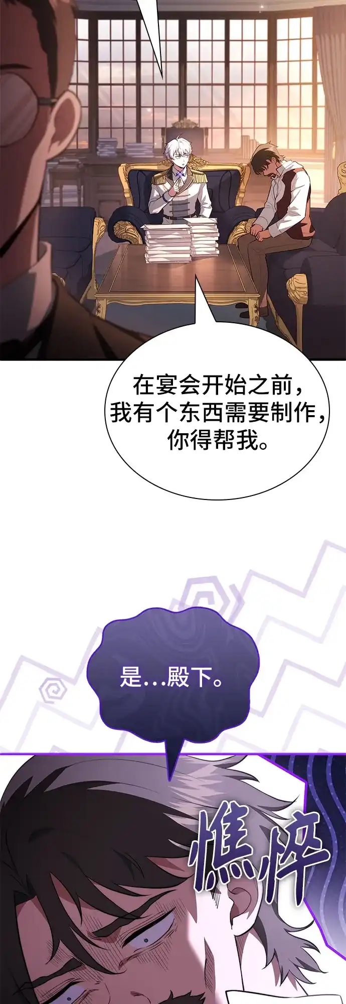 卖药的皇太子 第115话 第101页