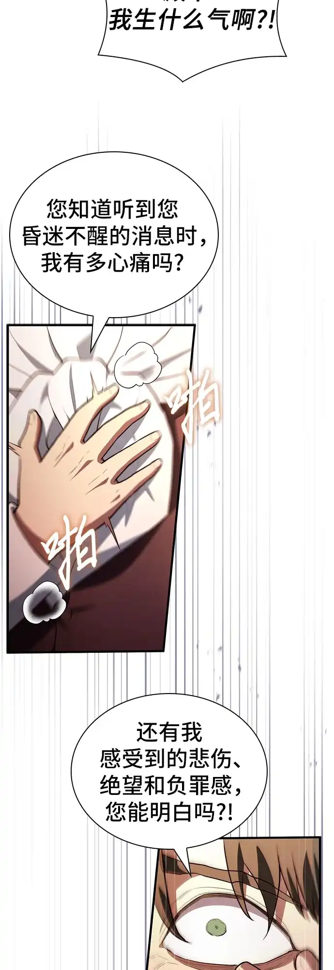 卖药的皇太子 第115话 第105页