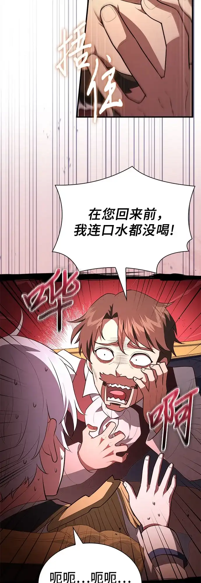 卖药的皇太子 第115话 第107页