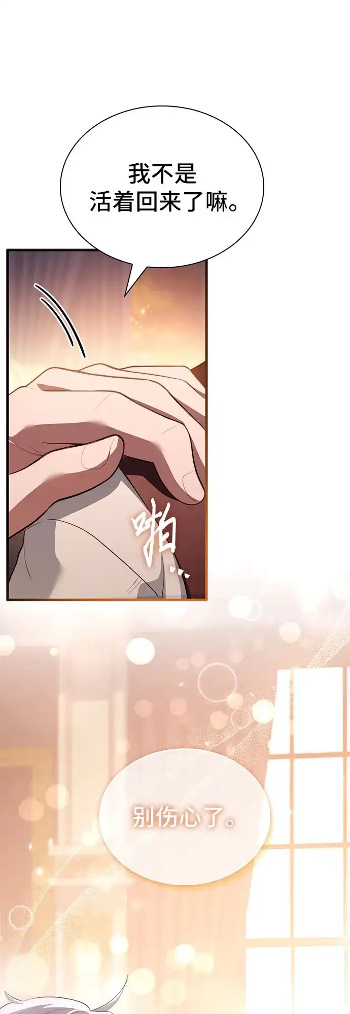卖药的皇太子 第115话 第115页