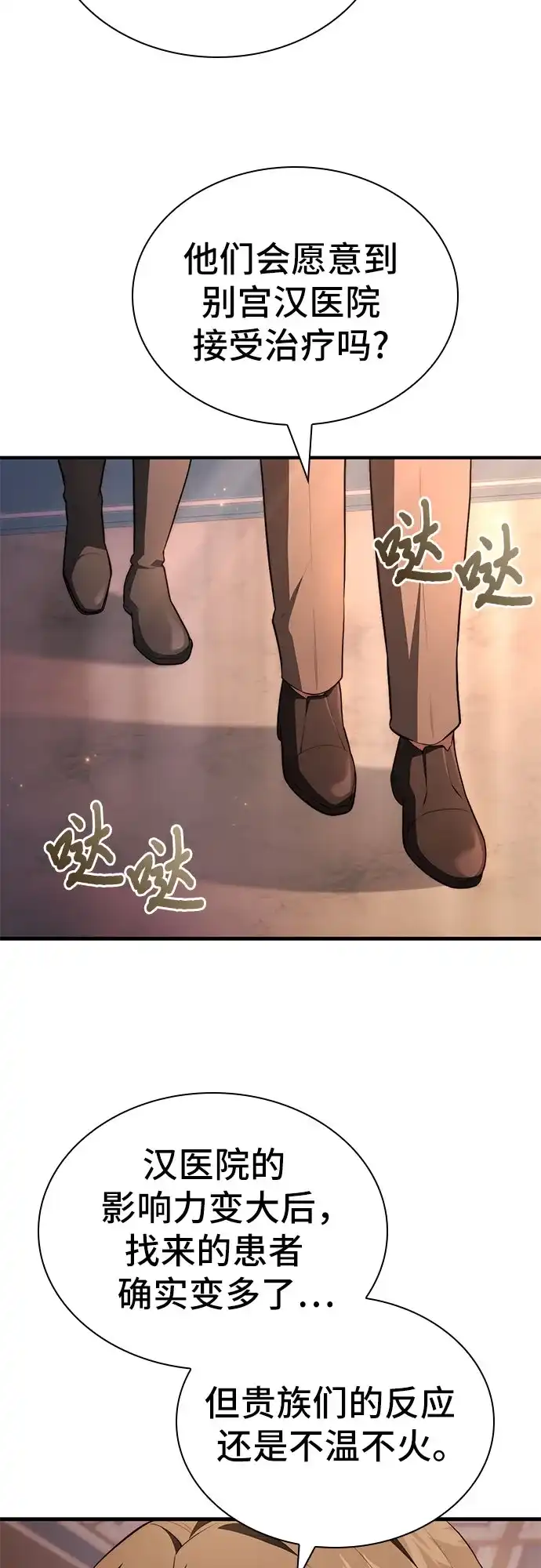卖药的皇太子 第115话 第121页