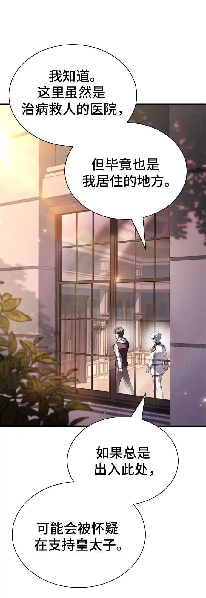 卖药的皇太子 第115话 第125页