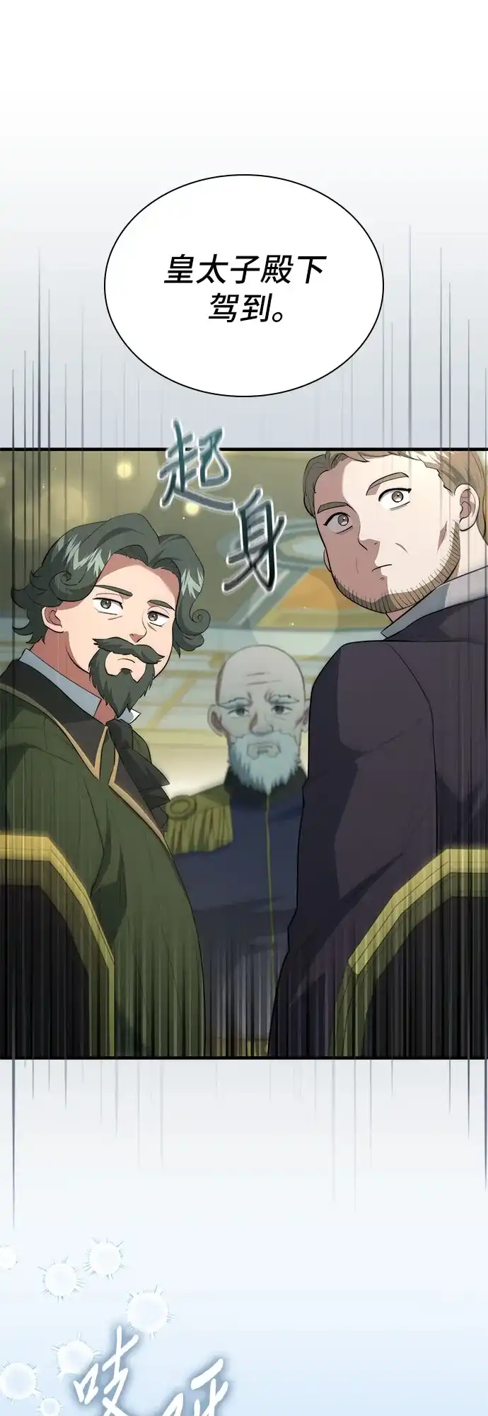 卖药的皇太子 第116话 第73页