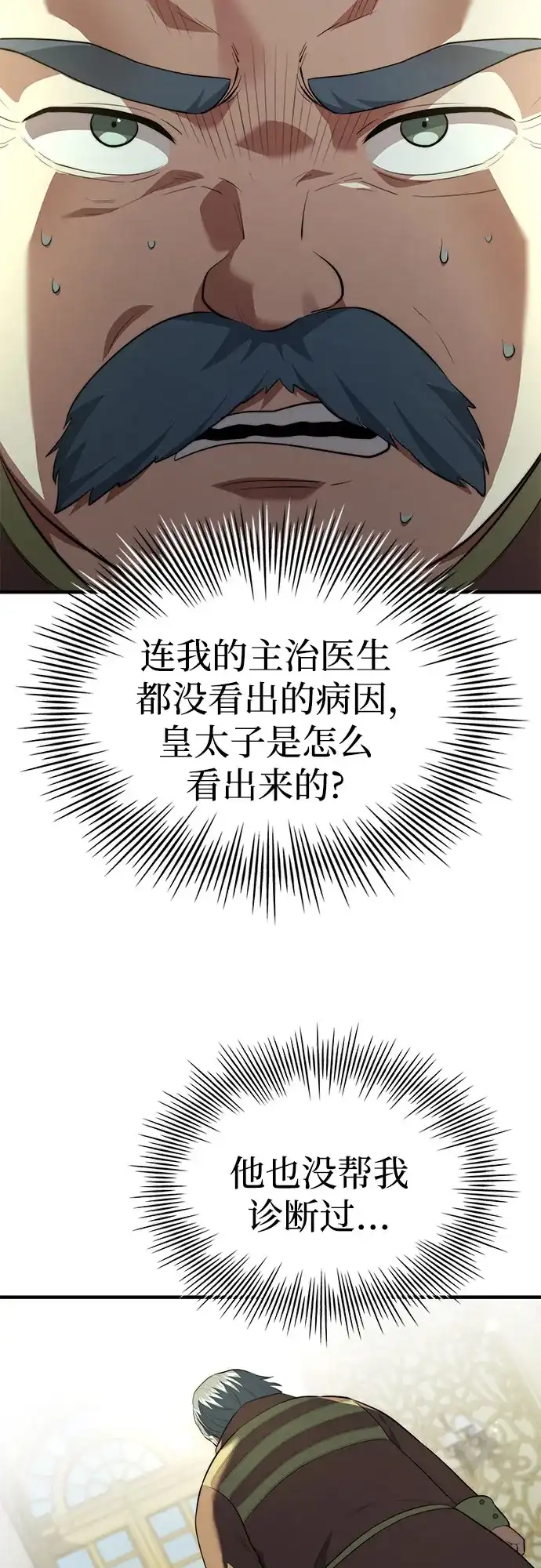 卖药的皇太子 第116话 第148页